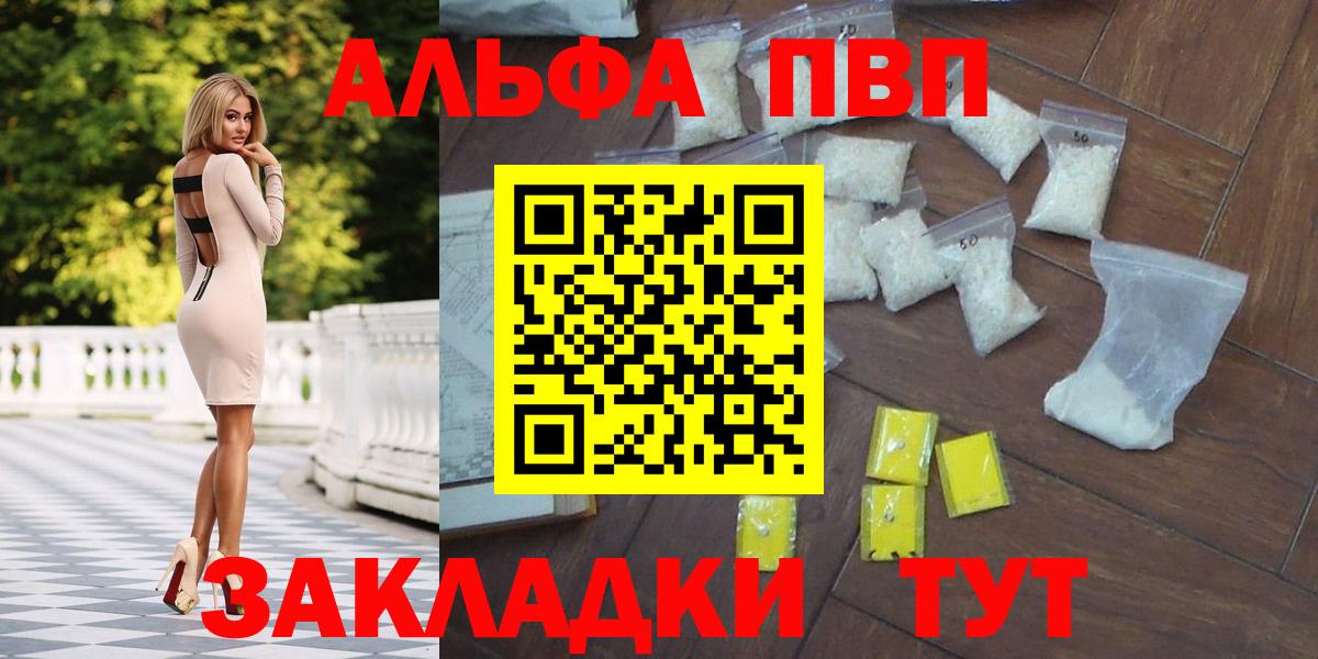 закладка  Вход с VPN  А ПВП  Ртищево  Альфа ПВП Соль 