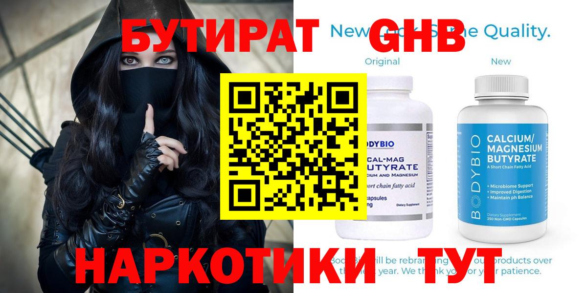 Ртищево  БУТИРАТ  Вход с VPN  БУТИРАТ вода 