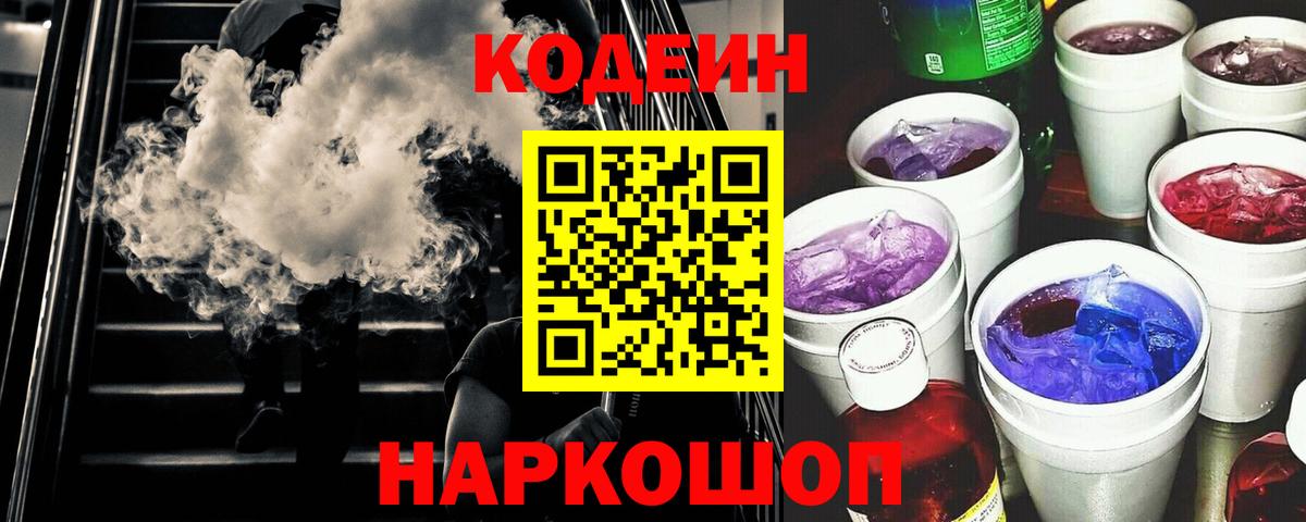 Ртищево  Codein напиток Lean (лин)  Вход с VPN 