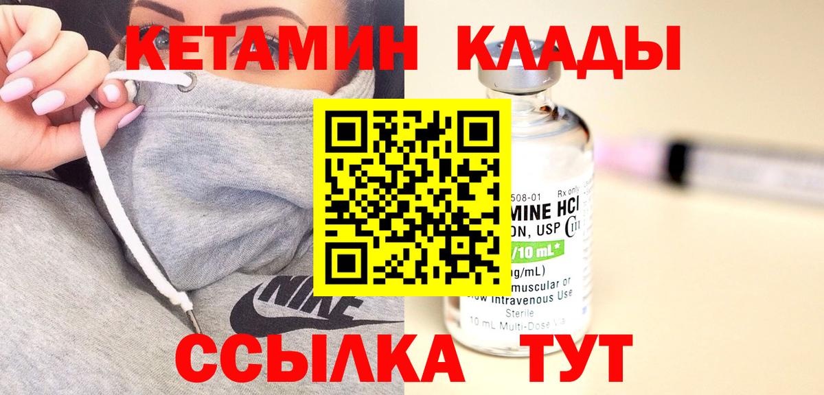 КЕТАМИН ketamine Ртищево