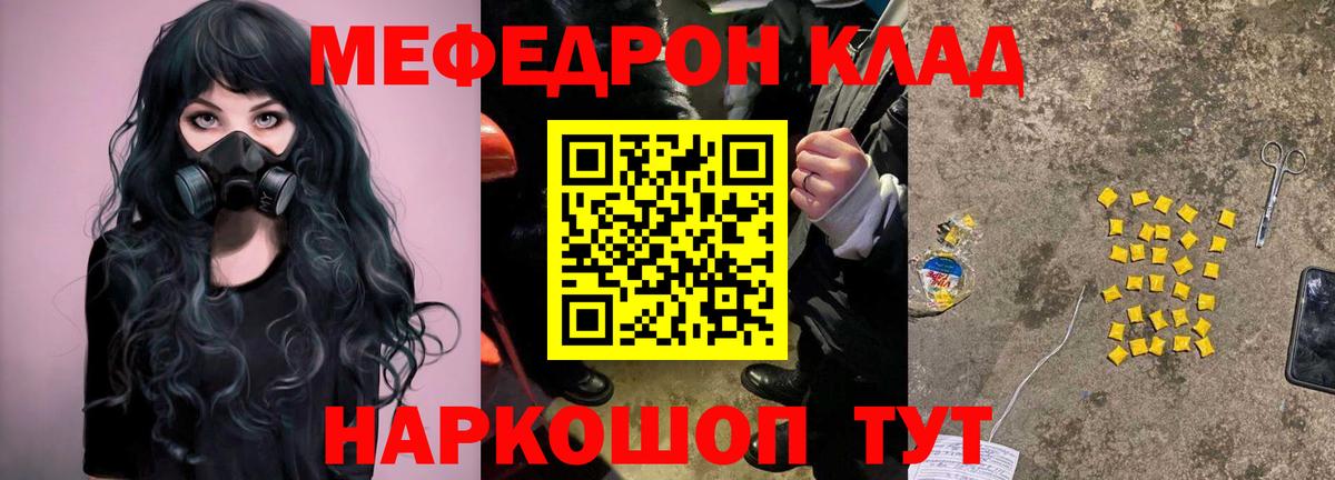 Мефедрон Ртищево